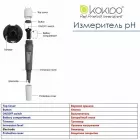 Тестер Kokido K977CS цифровой рН-метр