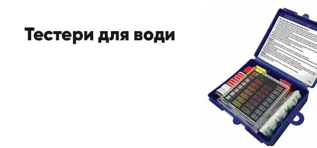 Дозатори для басейна