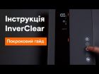 Хлоргенератор Aquaviva InverClear ICS 10 (45 м³, 10 г/год)